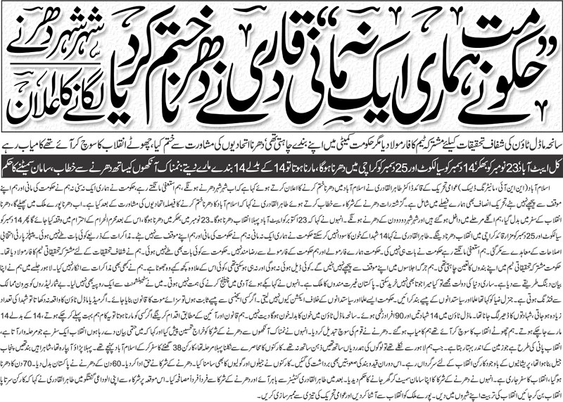 تحریک منہاج القرآن Minhaj-ul-Quran  Print Media Coverage پرنٹ میڈیا کوریج Daily NAi BAt PAge-1